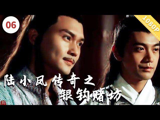 【FULL】#陆小凤传奇之银钩赌坊/The Silver Hook Gambling Den｜银钩赌坊暗流涌动，陆小凤智取罗刹牌#动作 #movie #电视电影频道 #武侠