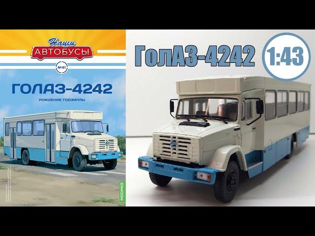 Модель автобуса ГолАЗ-4242 1:43 / Наши автобусы / №41 Modimio