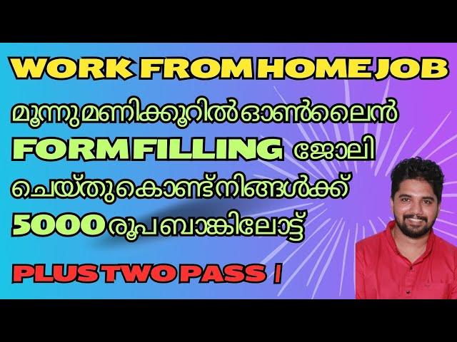 മൂന്നു മണിക്കൂറിൽ ഓൺലൈൻ form filling  ചെയ്യുന്ന ജോലി ചെയ്തു കൊണ്ട് നിങ്ങൾക്ക് 5000 രൂപ ബാങ്കിലോട്ട്