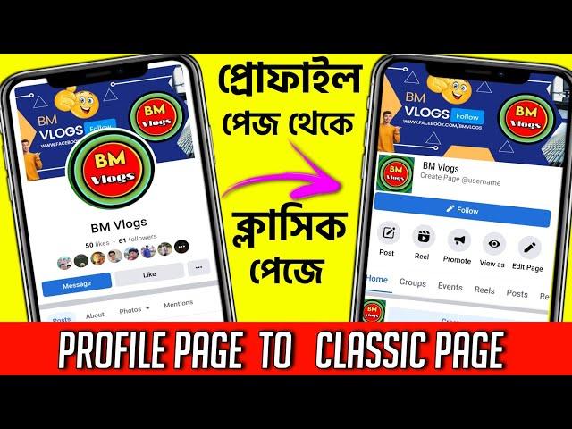 How to convert Facebook profile type Page to classic page 2022 | Fb profile type Page to Old page