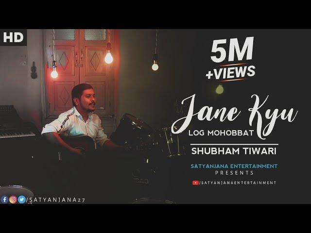 Jaane Kyu Log Mohabbat  | Shubham Tiwari | @Satyanjana7 #shubhamtiwari