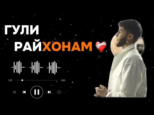 AD AKA DILOVAR - GULI RAYHONAM  АД АКА ДИЛОВАР - ГУЛИ РАЙХОНАМ 