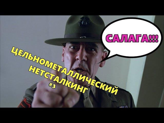 ИЩЕМ ГОДНОТУ В ОБЫЧНОМ ИНТЕРНЕТЕ С КОМАНДИРОМ УЭБОМ (ЦЕЛЬНОМЕТАЛЛИЧЕСКИЙ НЕТСТАЛКИНГ)