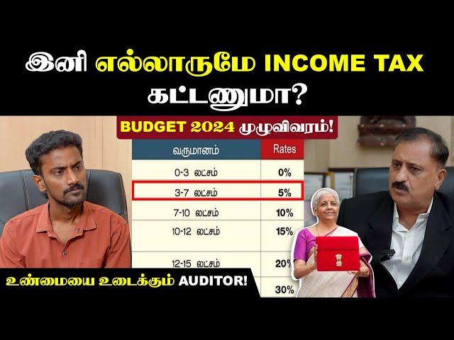 ஆனா SALARY-ல ரூ.17,500 லாபம் கிடைக்கும்| Income Tax New Regime 2024 | Union Budget 2024-2025