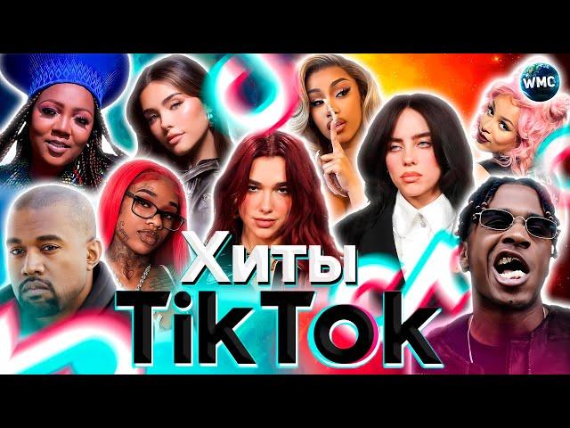 ХИТЫ TIK TOK 2024 | ЭТИ ПЕСНИ ИЩУТ ВСЕ | ТИК ТОК 2024 | TIK TOK - МАРТ 2024