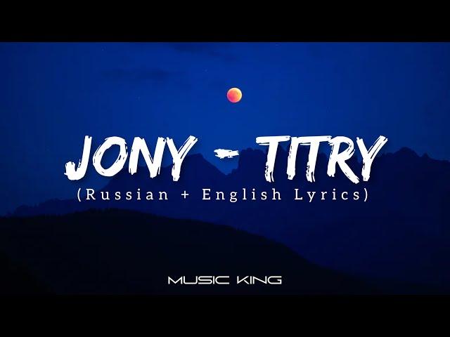 JONY (Титры - Titry) English Lyrics [Music King]