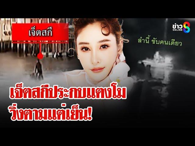 พลิกคดีแตงโมวุ่น!คนงานร้านอาหารลาออกหมด เปิดหลักฐานลับเจ็ตสกีมาจากไหน | ลุยชนข่าว | 24 ธ.ค. 67