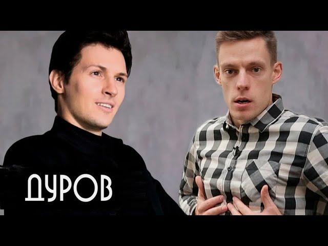 Дуров vs Дудя | Дуров ответил на фильм о Кремниевой долине