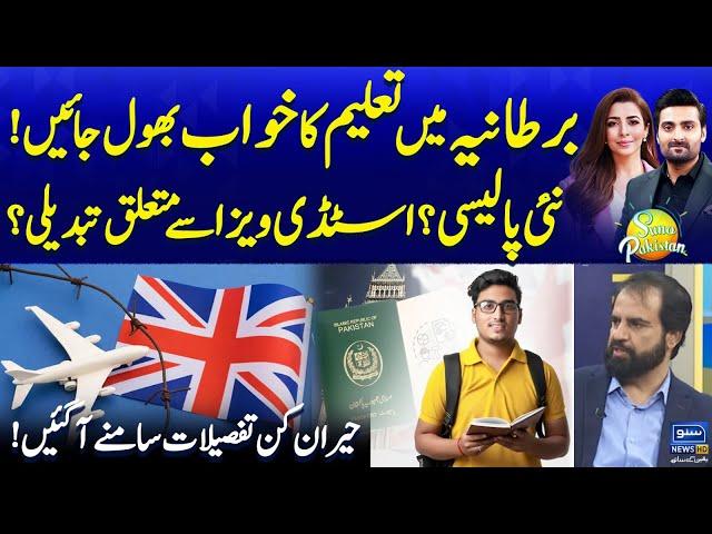 Now It's Impossible To Study in UK | New Policy | Study Visa Policy Changed | Suno Pakistan EP 514