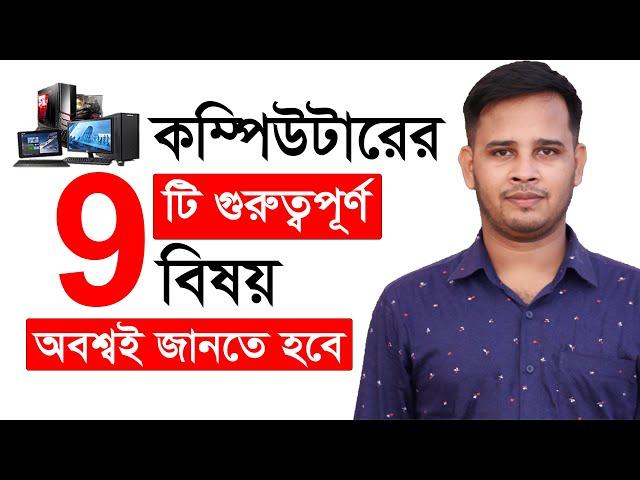 9  Awesome Tips And Tricks Of Windows Computer | Computer Tips And Tricks Bangla Tutorial