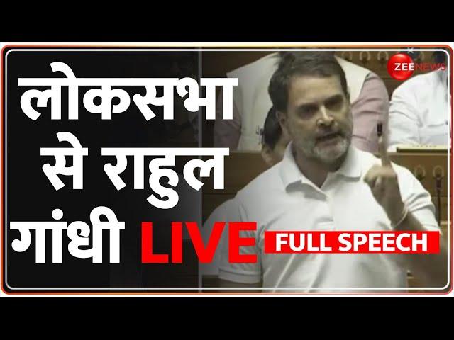 Rahul Gandhi Lok Sabha Full Speech: लोकसभा से राहुल गांधी LIVE | Parliament Session 2024 | PM Modi