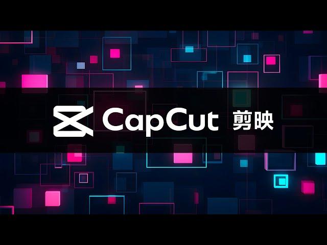 堪稱最佛心的影片剪輯軟體 Capcut (剪映)！簡單易學/免費功能強大，紅到歐美連老外也超愛用！