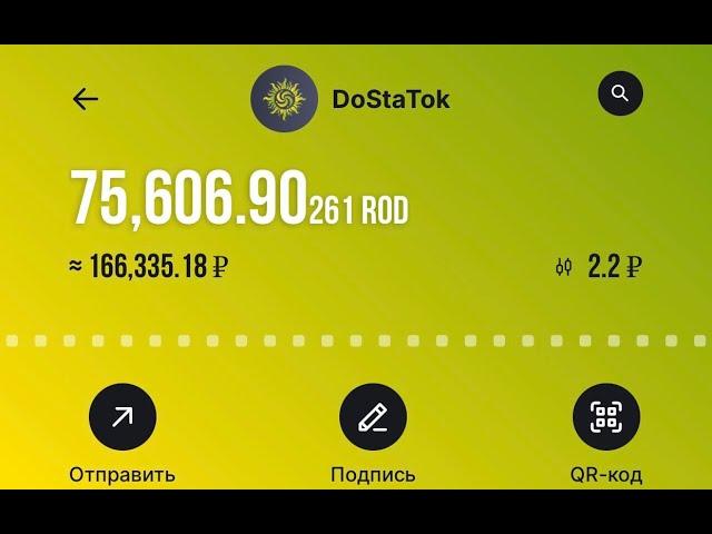 В кругу РОДных ч.13. @DoStaTok_ROD_bot  100% расклад. Тг  бот  игра ️ ДоСтаТок ROD ️, @DoStaT0k