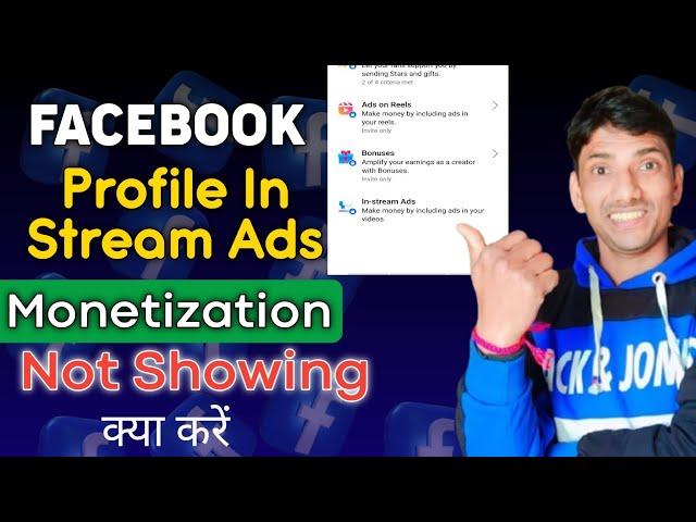 Facebook Profile Instream Ads Option Not Showing | Facebook Profile Instream ads Monetization