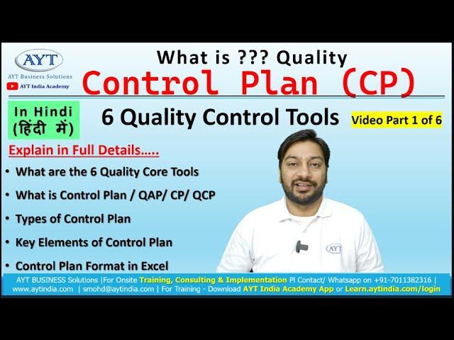 What is Control Plan | Quality Control Plan | Control Plan in Hindi | 6 Core Tools of Quality Part 1