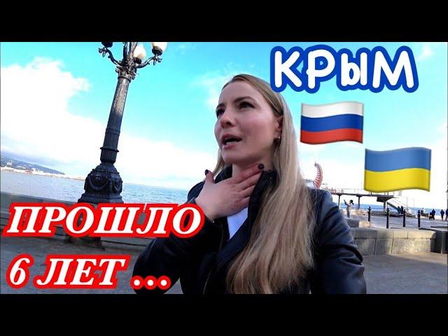 Крым за 6 лет спустя. ОПРОС: жизнь после Референдума // Крым 2020