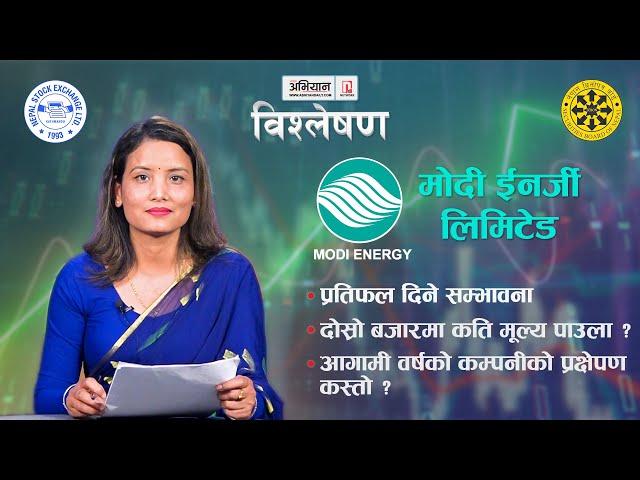 NEW IPO | Modi Energy Limited | IPO Update / Analysis | New IPO in Nepal | Upcoming Share Market IPO