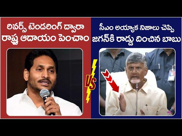 జగన్ కి రాడ్ దించిన చంద్రబాబు | CM Chandrababu Mass Counter to YS Jagan | AP Politics | Yuvagalam