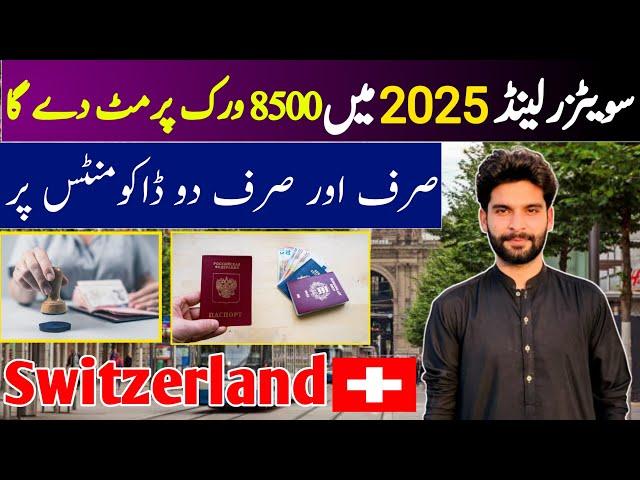 Sitwzerland Country Work Visa 2025 || Easy Visa From Pakistan