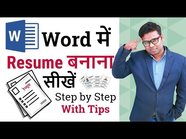 Ms Word Me Resume Kaise Banaye - How to Make Resume On MS Word - Resume Writing Tips 2019 Hindi