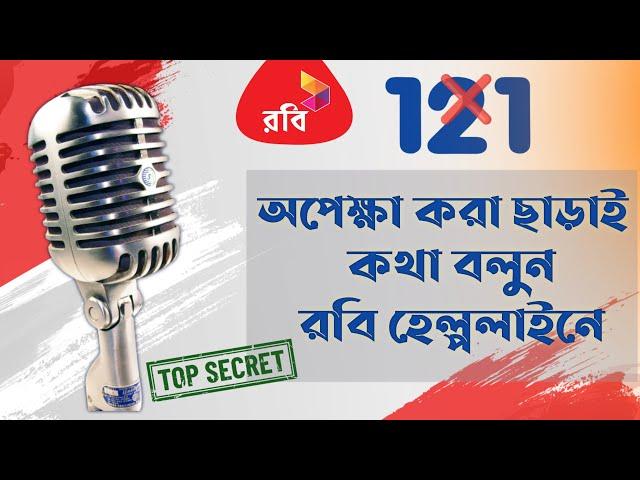 Robi Customer Care Number 2023 | রবি কাস্টমার কেয়ারে কথা বলবো কিভাবে