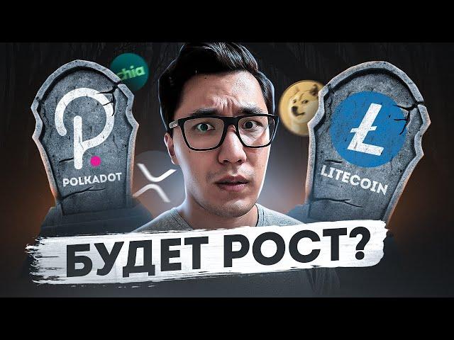 Биткоин️95% БЫЧКИ пройдено ... А КОГДА альтсезон? // Что будет с LTC, XRP, DOT ...