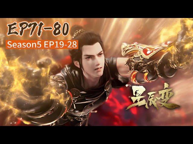 Stellar Transformations EP71-80 Qin Yu successfully ascended to the divine tribulation! | Donghua