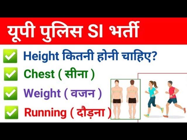 UPSI Height Measurement | UPSI Height and Chest | UP SI me Hight kitni chahiye