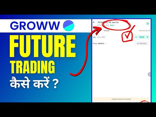 Groww App Me Future Trading Kaise Kare? Future Trading in Groww App