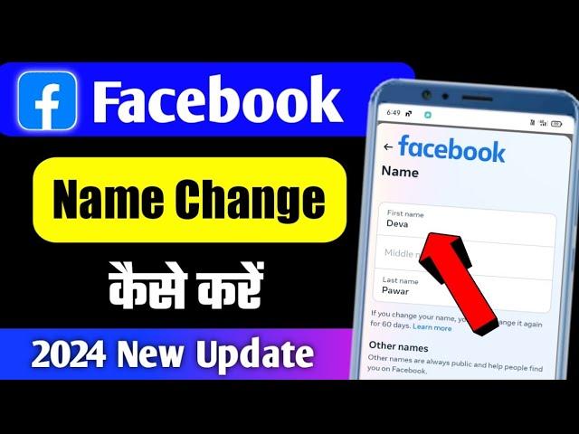 Facebook Name Change | facebook name change kaise kare | Fb name change