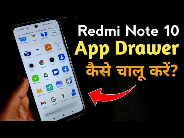 Redmi Note 10 - Enable App Drawer | Redmi Note 10 Me App Drawer Kaise Enable Kare | Swipe up Drawer