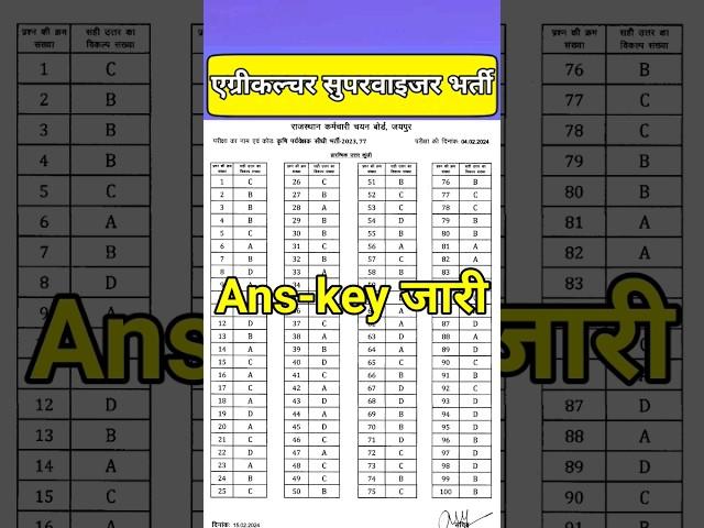 agriculture supervisor answer key |#agriculturesupervijer | agriculture supervisor cutoff | #rsmssb