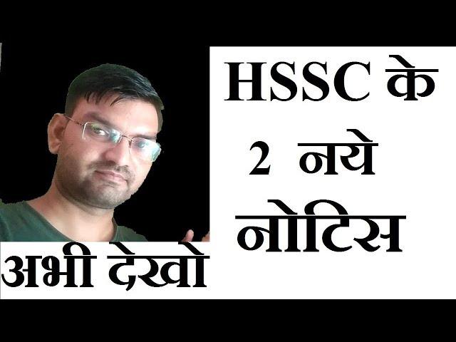 Hssc New Notice  Check Official Notice Now @ hssc.gov.in  - KTDT