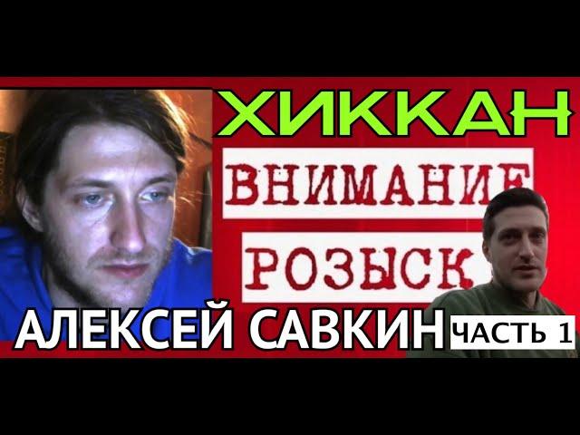 ХИККАН в розыске! Орловские огры ЧАСТЬ 1 2024 НТВ  @Xikkasgrandma