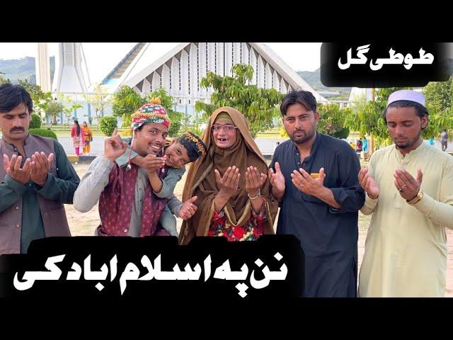 Nan Pa Islamabad City Ke  Pakistan New Funny Video 2024 by Tuti Gull Official