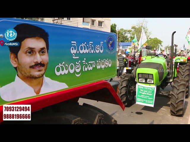 CM YS Jagan Distributed Tractors | YSR Yantra Seva Pathakam Scheme | Guntur | iDream Nellore