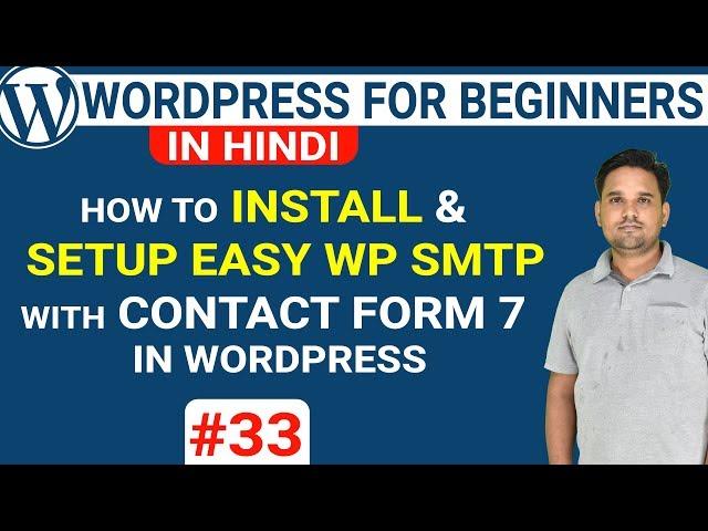 How to Install & Setup Easy WP SMTP in WordPress with contact form 7 | WordPress in Hindi