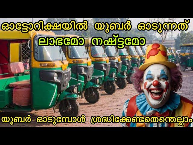 Uber Taxi Autorickshaw Full Tutorial Video In Malayalam #uber | Kl Khan #klkhan