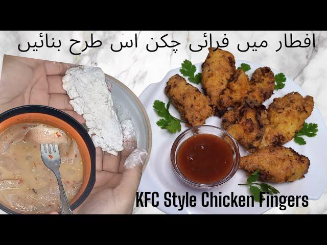 Crispy Chicken Zinger Strips | KFC Style Crispy Chicken Fingers