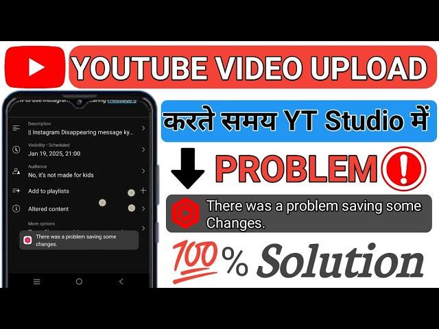 || There was a problem saving some changes || Yt studio save problem 2025 ||