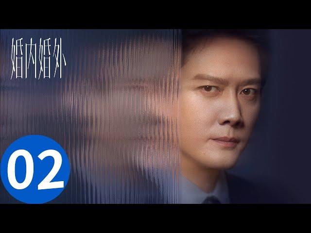 「婚內婚外」EP02：老公辦公室公然偷人！被老婆直接撞見！ | WeTV