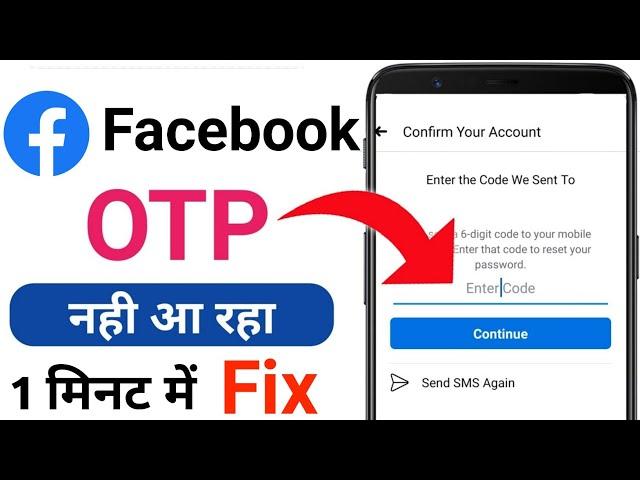 how to fix facebook otp not received problem !! Facebook otp problem solved 