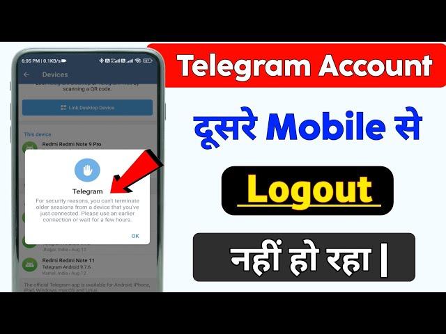 Telegram Account Dusre Mobile Se Logout Nahi Ho Raha