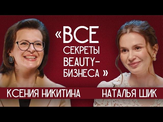 КСЕНИЯ НИКИТИНА. Возрождение офлайн. Всё о создании бьюти-школы.