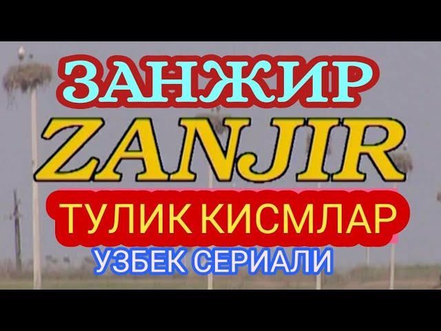 "ЗАНЖИР" Ўзбек сериал ТЎЛИҚ Холда | "ZANJIR" O'zbek serial TO'LIQ holda