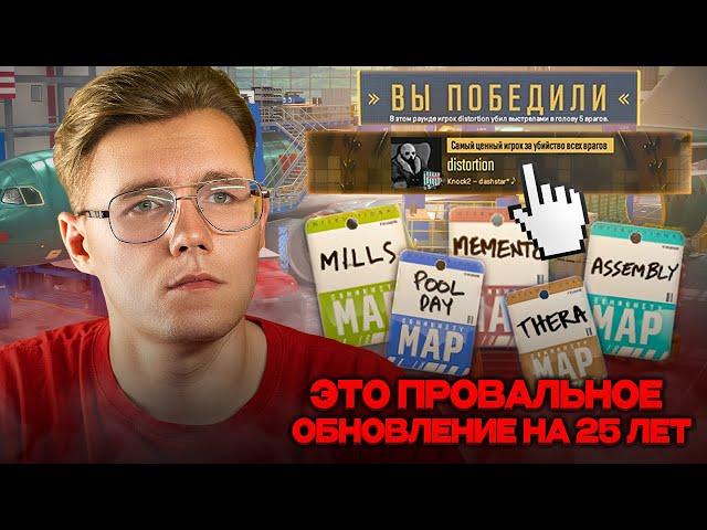 ️А ГДЕ ОПЕРАЦИЯ? ЧТО ЭТО ЗА ОБНОВА / НОВЫЕ КАРТЫ / НОВАЯ КАЛИБРОВКА / ОБНОВЛЕННАЯ ПАНЕЛЬ MVP CS 2