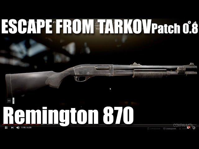 Waffen Analyse: Escape from Tarkov 0.8 Patch #3 -Remington 870 & 870 MCS [deutsch]