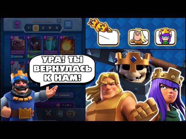 CLASH ROYALE СПУСТЯ 5 ЛЕТ | КЛЕО КЛЕШ РОЯЛЬ