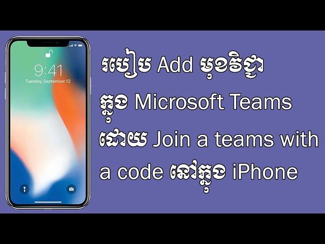 How to Join a team with code from iPhone in Microsoft Teams