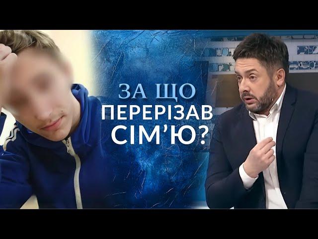 ЗАРІЗАВ батьків та 8-річного БРАТА і жив з трупами 4 дні! Тільки на "Говорить Україна". Архів